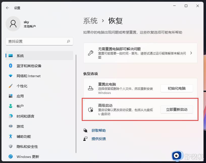 win11开机进入高级选项的方法_win11电脑高级选项怎么进去