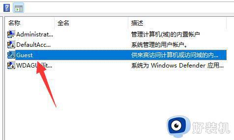 win11开启guest账户的方法_win11如何开启guest来宾账户