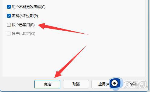 win11开启guest账户的方法_win11如何开启guest来宾账户