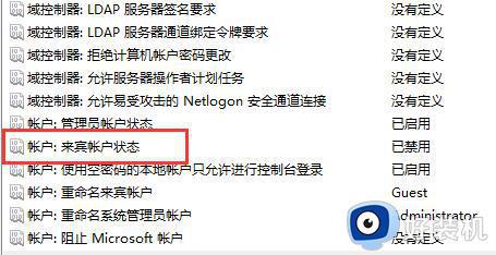 win11开启guest账户的方法_win11如何开启guest来宾账户