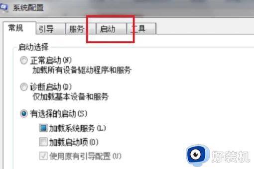 win7开机启动软件怎么设置关掉_win7系统如何关闭开机启动软件