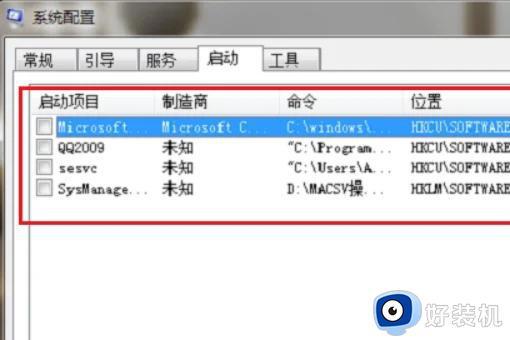 win7开机启动软件怎么设置关掉_win7系统如何关闭开机启动软件