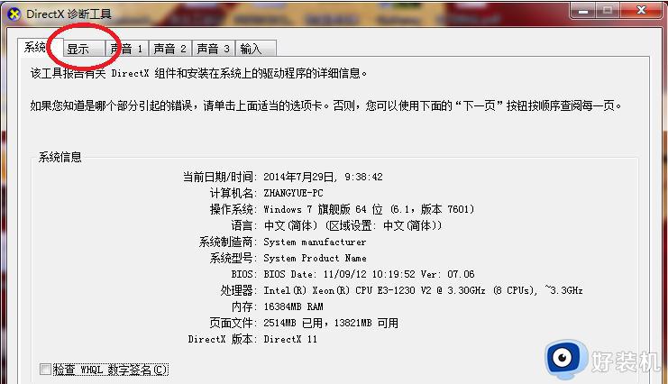 win7directdraw加速不可用怎么解决_解决win7directdraw加速不可用的方法