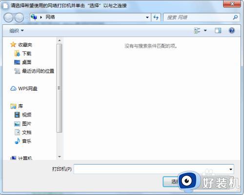 win7共享打印机0x0000000a如何修复_win70x0000000a怎么解决