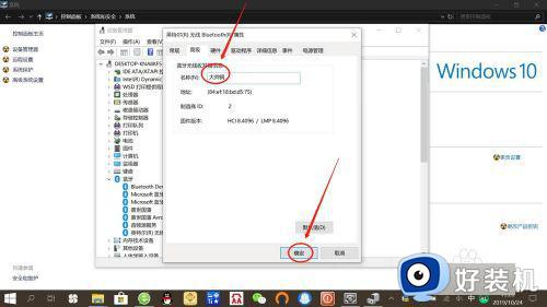win10电脑蓝牙名称怎么改_win10如何更改电脑蓝牙名称