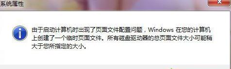 win7页面文件配置问题怎么办_win7计算机启动时出现页面文件配置问题的解决教程