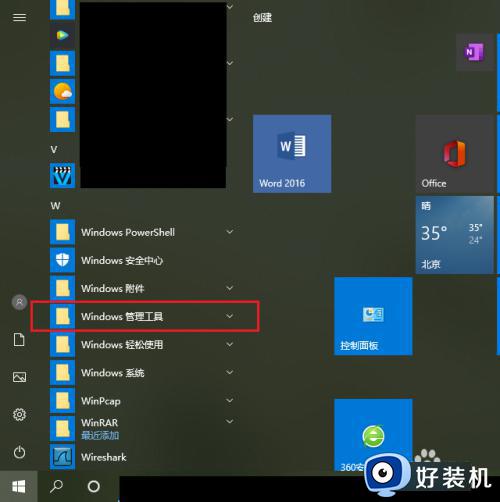 win10管理工具怎么打开_win10系统管理工具的打开方法