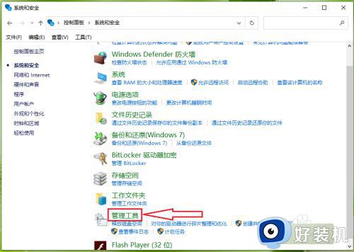 win10管理工具怎么打开_win10系统管理工具的打开方法