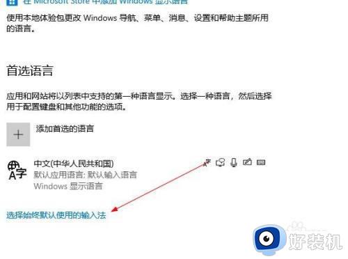 win10管理输入法如何操作_windows10输入法设置的方法