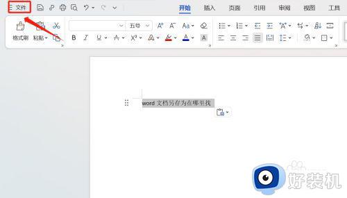 win11的word怎么另存为_打开win11word另存为的操作方法