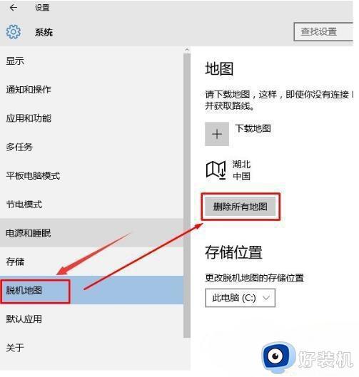 如何解决win11地图应用无法打开_打不开win11地图应用的解决方法