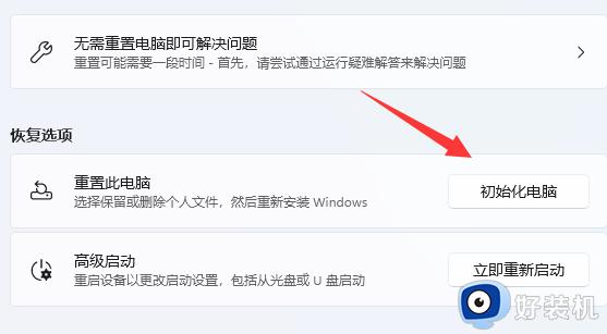 win11系统怎么一键还原_win11系统一键还原的方法