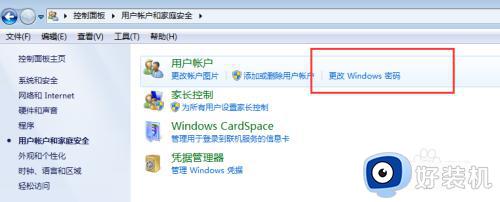 win7修改用户密码的步骤_win7怎么更改用户密码