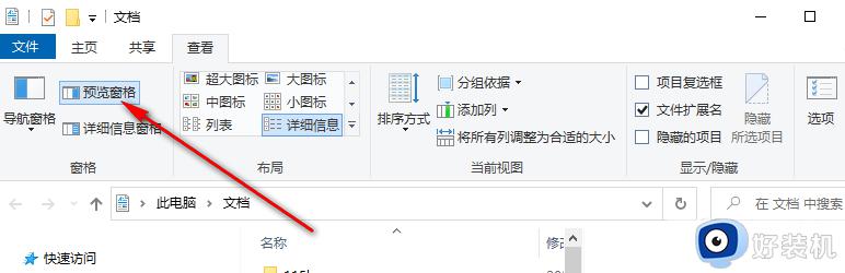 文件预览怎么打开_windows文件预览功能的打开方法