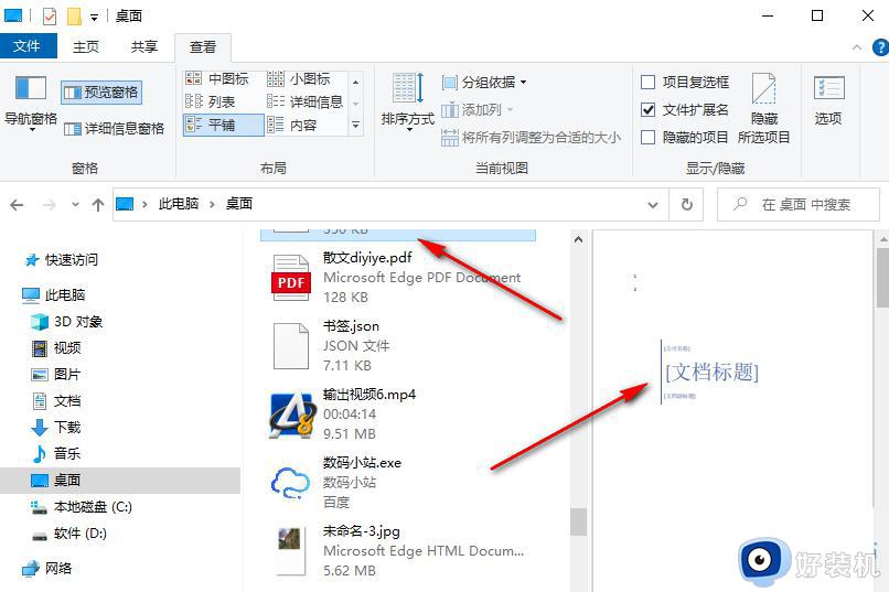 文件预览怎么打开_windows文件预览功能的打开方法