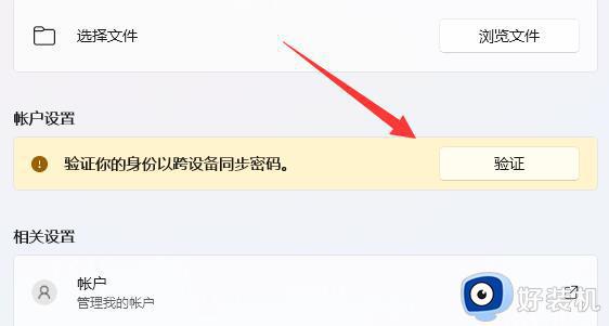 如何把win11微软账户改成本地账户_win11微软账户改成本地账户图文教程