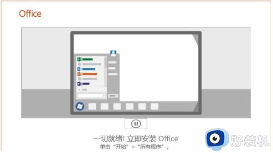 win7能用office2019吗_win7安装office2019软件的图文教程