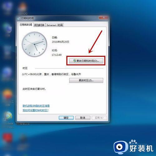 win7修改电脑时间的方法_win7如何修改电脑时间