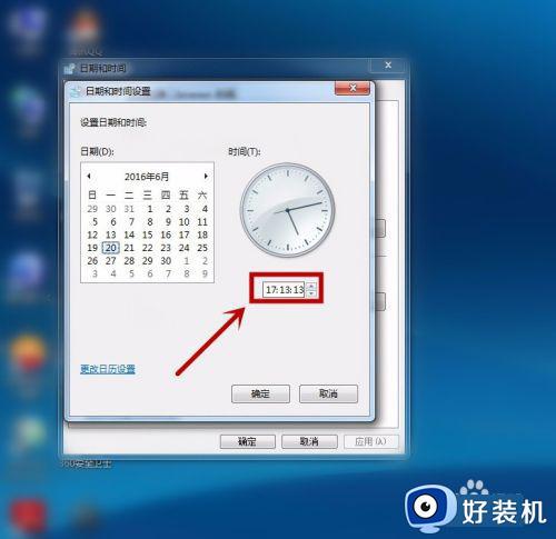 win7修改电脑时间的方法_win7如何修改电脑时间