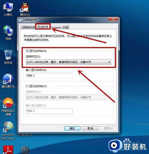 win7修改电脑时间的方法_win7如何修改电脑时间