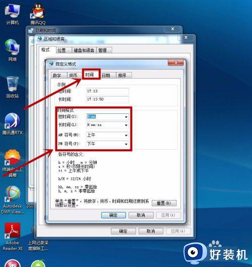 win7修改电脑时间的方法_win7如何修改电脑时间