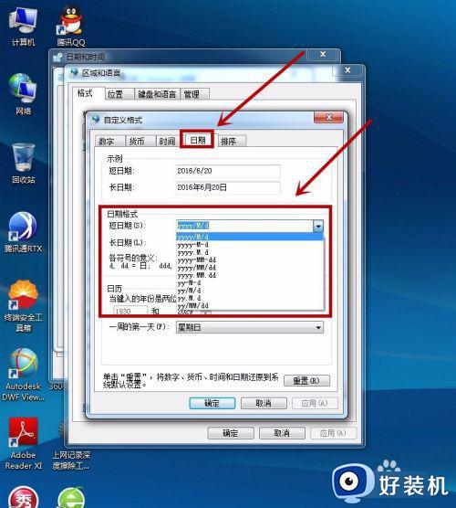 win7修改电脑时间的方法_win7如何修改电脑时间