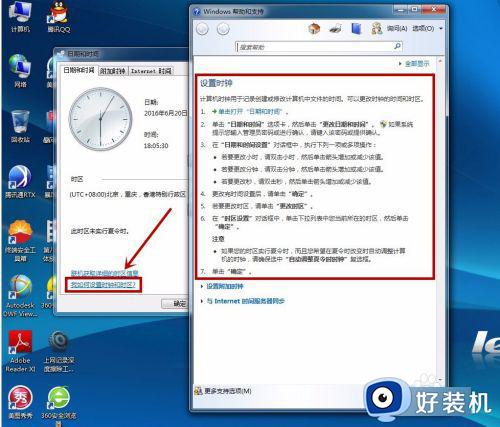 win7修改电脑时间的方法_win7如何修改电脑时间