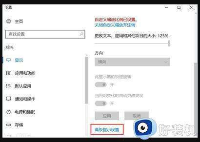 win10电脑清晰度怎么调最佳_win10电脑屏幕清晰度调最佳的步骤