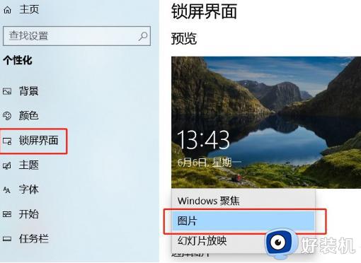 Windows聚焦功能失效什么原因_Windows聚焦功能无法使用原因和解决方法