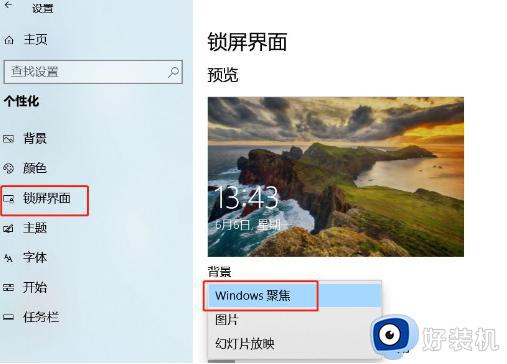 Windows聚焦功能失效什么原因_Windows聚焦功能无法使用原因和解决方法