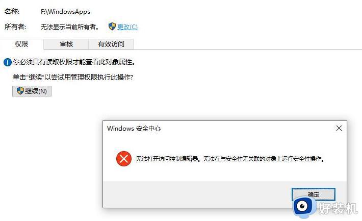 win10无法打开访问控制编辑器怎么解决_win10提示无法打开访问控制编辑器如何处理