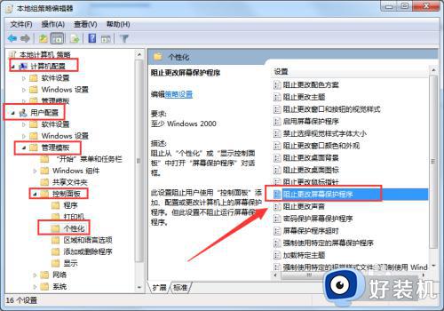 win7屏幕保护程序无法设置怎么办_win7无法设置屏幕保护程序的解决方法