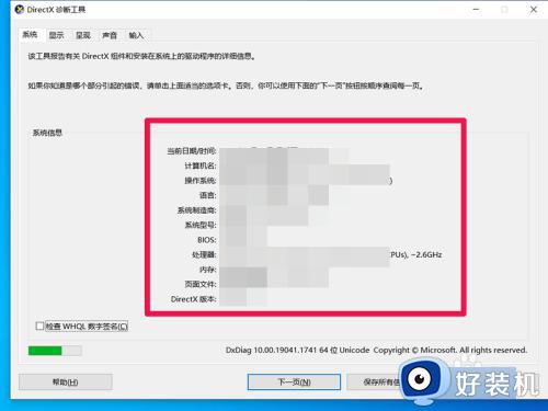 win10看配置的操作方法_win10电脑怎么查配置