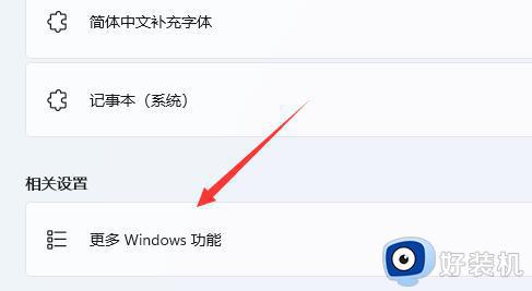 win11家庭版自带虚拟机怎么使用_windows11自带虚拟机的开启方法