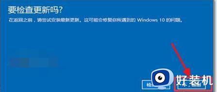 win10如何返回至先前系统版本_win10返回上一个版本系统的设置方法