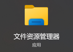 Desktop.ini文件是什么_win10桌面多出一个Desktop.ini文件的解决方法