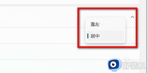 win11开始菜单在中间的设置方法_win11开始菜单设置在哪里