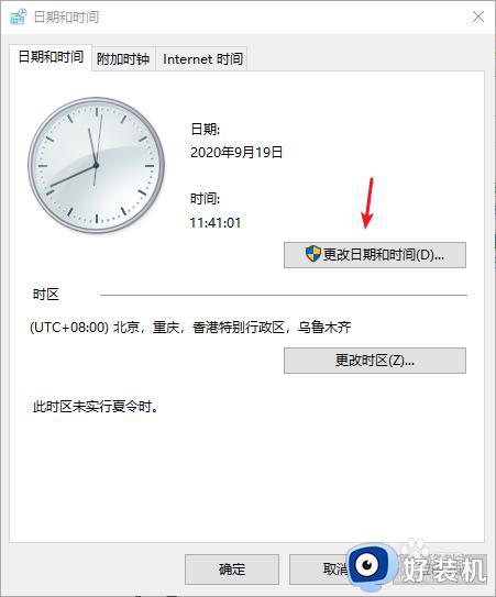 win10电脑时间老是不对是什么原因_win10电脑时间总是不对如何解决