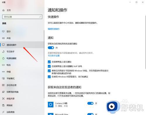 win7消息通知设置在哪_win7消息通知如何设置