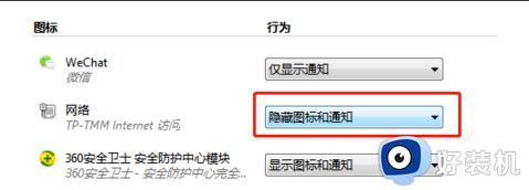 win7任务栏看不到网络图标怎么办_win7电脑右下角没有网络连接图标的修复方法