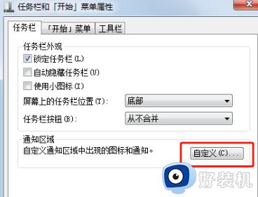 win7任务栏看不到网络图标怎么办_win7电脑右下角没有网络连接图标的修复方法