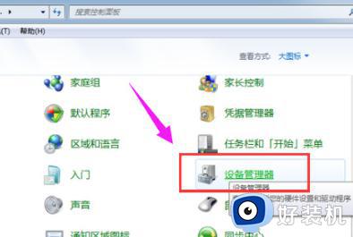 win7如何打开蓝牙_windows7电脑怎么连接蓝牙