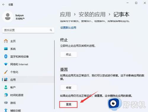 win11记事本打开文件过大无响应如何解决_win11记事本打开文件过大无响应的解决方法