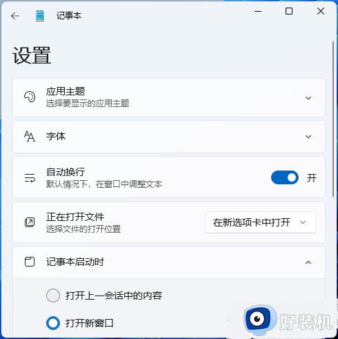 win11记事本打开文件过大无响应如何解决_win11记事本打开文件过大无响应的解决方法