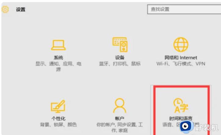 win10切换语言怎么操作_win10修改系统语言改成中文的方法