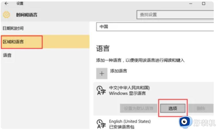 win10切换语言怎么操作_win10修改系统语言改成中文的方法