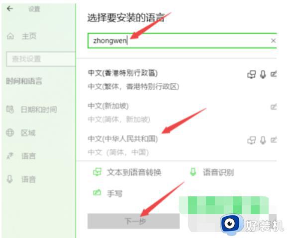 win10切换语言怎么操作_win10修改系统语言改成中文的方法