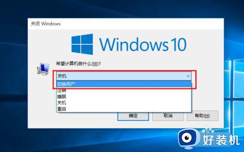 win10切换账号的方法_win10电脑怎么切换另一个账户