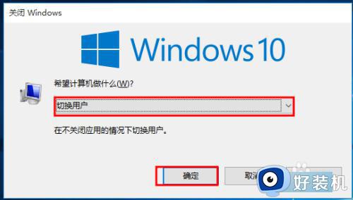 win10切换账号的方法_win10电脑怎么切换另一个账户