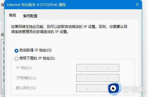 如何更改win11tcp协议_win11修改tcp协议的图文教程